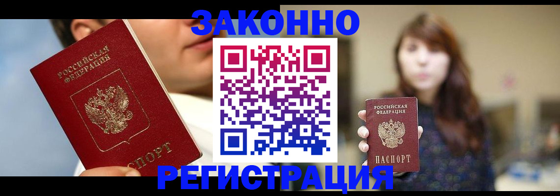 временная регистрация 2025 в Новоузенске