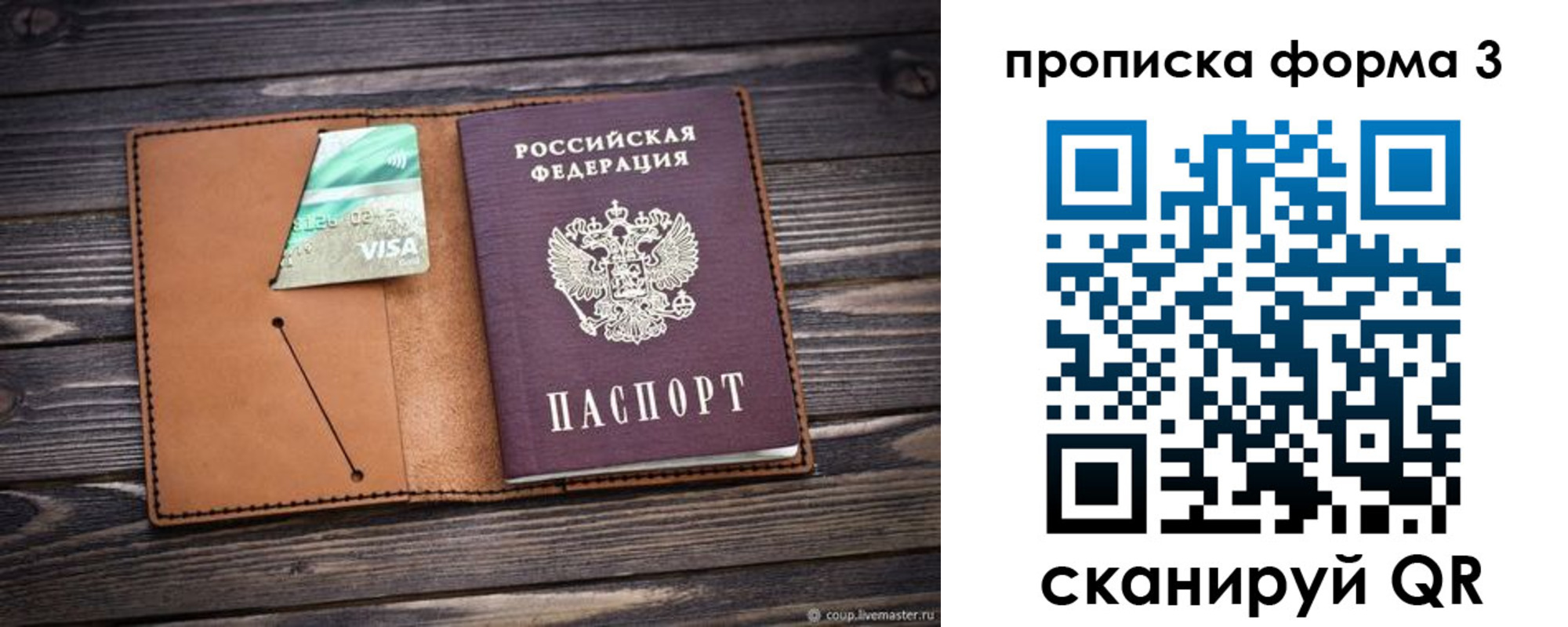 прописка паспорт в Новоузенске