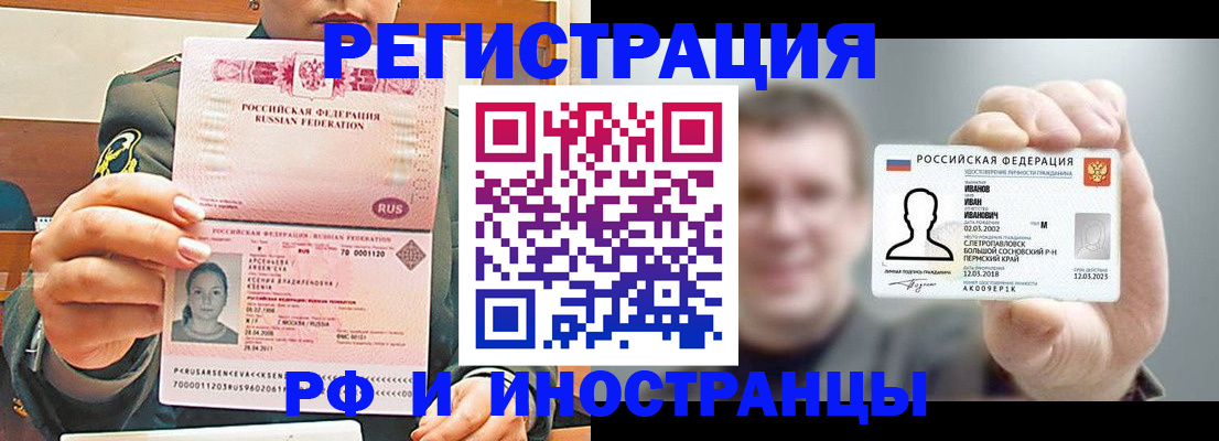 временная регистрация для всех в Новоузенске