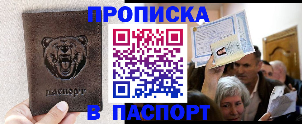 временная регистрация купить в Новоузенске