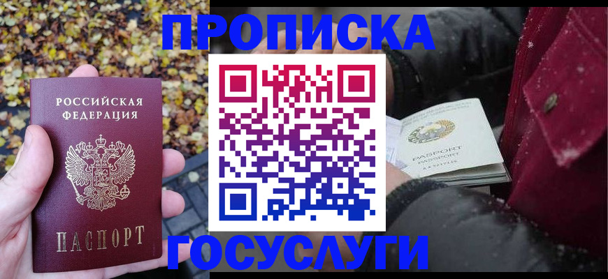 временная прописка в Новоузенске