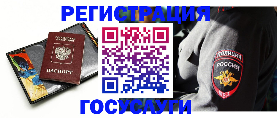 прописка для работы в Новоузенске