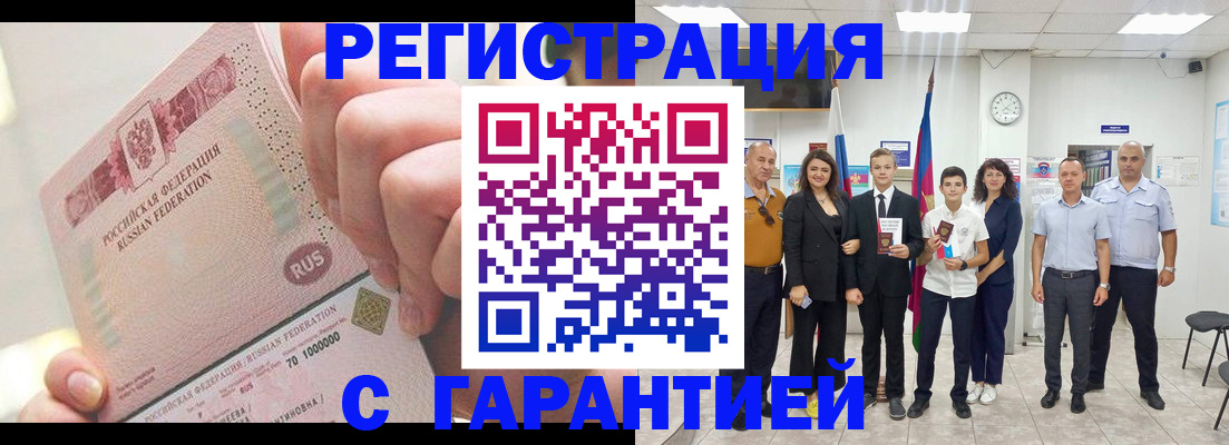 временная регистрация законно в Новоузенске