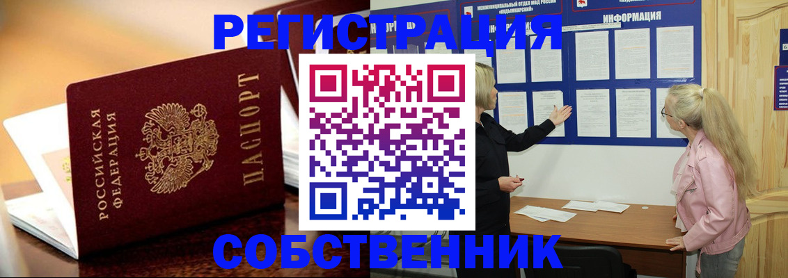 прописка штамп в Новоузенске